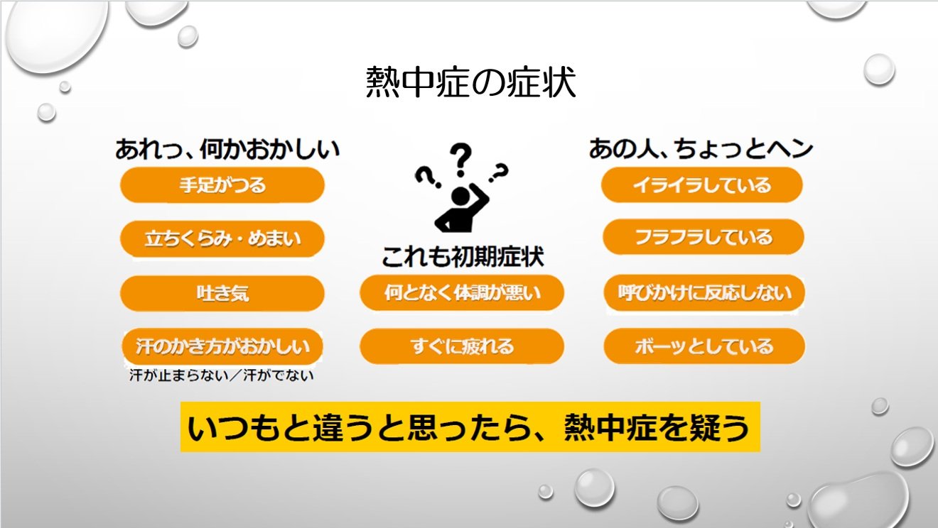 ⑤熱中症内容.jpg
